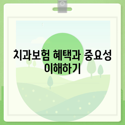 인천시 남동구 만수5동 치아보험 가격 | 치과보험 | 추천 | 비교 | 에이스 | 라이나 | 가입조건 | 2024