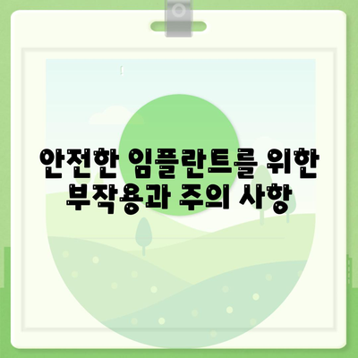 제주도 서귀포시 효돈동 임플란트 가격 | 비용 | 부작용 | 기간 | 종류 | 뼈이식 | 보험 | 2024