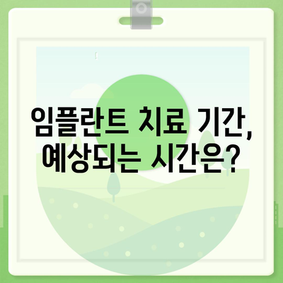 전라남도 광양시 광영동 임플란트 가격 | 비용 | 부작용 | 기간 | 종류 | 뼈이식 | 보험 | 2024