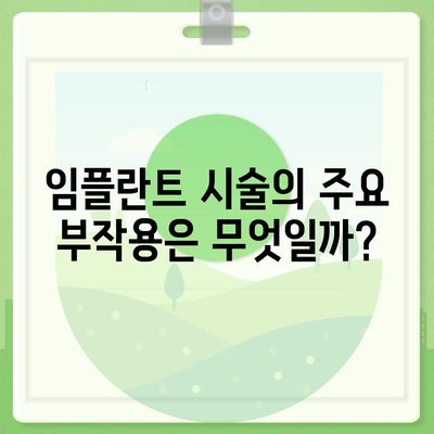 충청북도 청주시 상당구 용암1동 임플란트 가격 | 비용 | 부작용 | 기간 | 종류 | 뼈이식 | 보험 | 2024