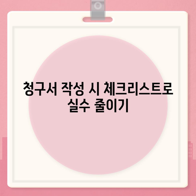 치아보험 청구 서류 확인 가이드