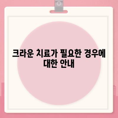 라이나 치아보험 크라운 청구 절차