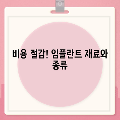 울산시 남구 신정3동 임플란트 가격 | 비용 | 부작용 | 기간 | 종류 | 뼈이식 | 보험 | 2024