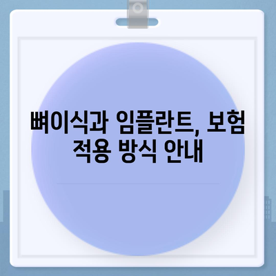 인천시 계양구 효성1동 임플란트 가격 | 비용 | 부작용 | 기간 | 종류 | 뼈이식 | 보험 | 2024