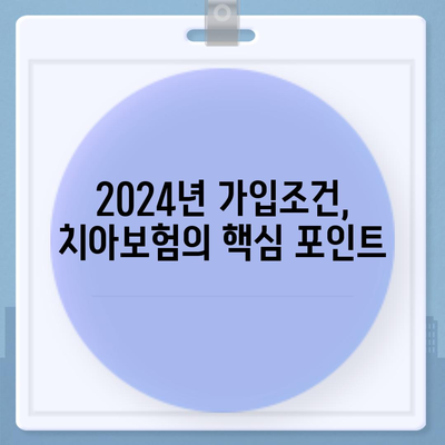 인천시 동구 송림2동 치아보험 가격 | 치과보험 | 추천 | 비교 | 에이스 | 라이나 | 가입조건 | 2024