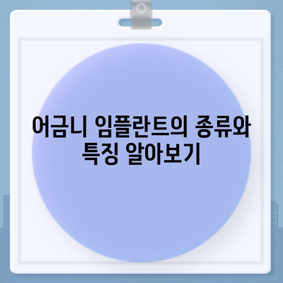 어금니 임플란트