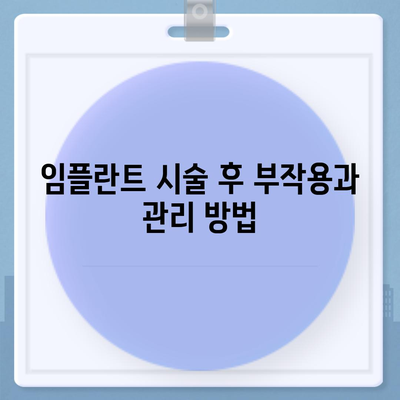 대전시 유성구 노은1동 임플란트 가격 | 비용 | 부작용 | 기간 | 종류 | 뼈이식 | 보험 | 2024