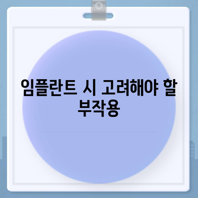 부산시 동래구 온천3동 임플란트 가격 | 비용 | 부작용 | 기간 | 종류 | 뼈이식 | 보험 | 2024