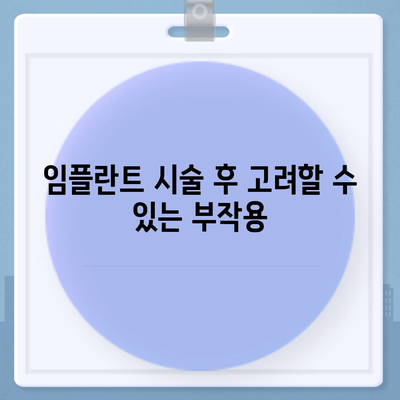 경기도 김포시 풍무동 임플란트 가격 | 비용 | 부작용 | 기간 | 종류 | 뼈이식 | 보험 | 2024