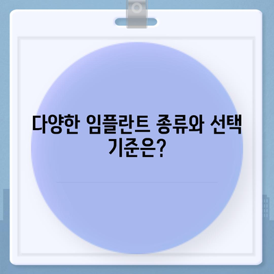 대구시 달서구 월성1동 임플란트 가격 | 비용 | 부작용 | 기간 | 종류 | 뼈이식 | 보험 | 2024