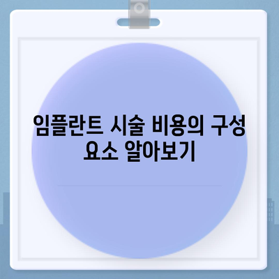 경상북도 성주군 벽진면 임플란트 가격 | 비용 | 부작용 | 기간 | 종류 | 뼈이식 | 보험 | 2024