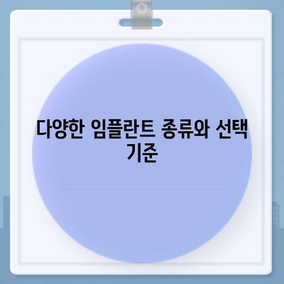 전라북도 장수군 계북면 임플란트 가격 | 비용 | 부작용 | 기간 | 종류 | 뼈이식 | 보험 | 2024