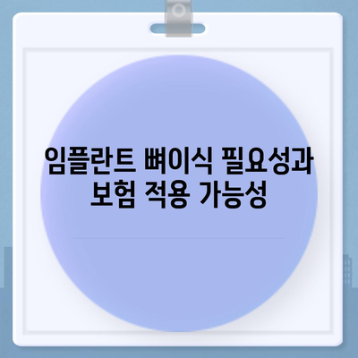 전라남도 완도군 고금면 임플란트 가격 | 비용 | 부작용 | 기간 | 종류 | 뼈이식 | 보험 | 2024