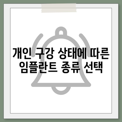 대전 임플란트, 개인의 구강 상태에 맞춘 치료 계획