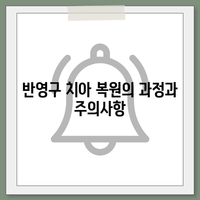 일산동 치과 임플란트,반영구적인 치아 복원