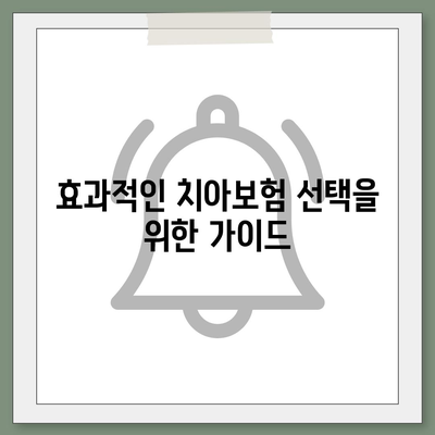 대전시 동구 가양1동 치아보험 가격 | 치과보험 | 추천 | 비교 | 에이스 | 라이나 | 가입조건 | 2024