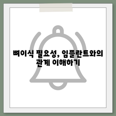 전라남도 담양군 금성면 임플란트 가격 | 비용 | 부작용 | 기간 | 종류 | 뼈이식 | 보험 | 2024