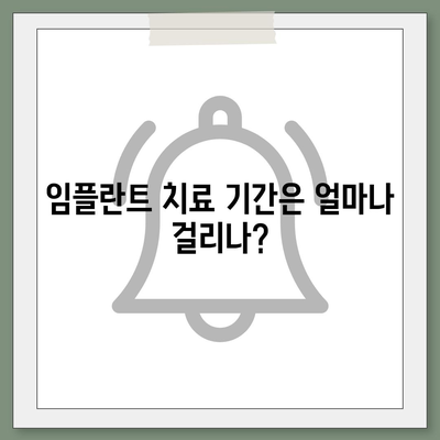 전라남도 순천시 낙안면 임플란트 가격 | 비용 | 부작용 | 기간 | 종류 | 뼈이식 | 보험 | 2024