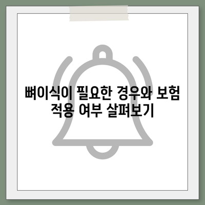 충청북도 청주시 서원구 죽림동 임플란트 가격 | 비용 | 부작용 | 기간 | 종류 | 뼈이식 | 보험 | 2024