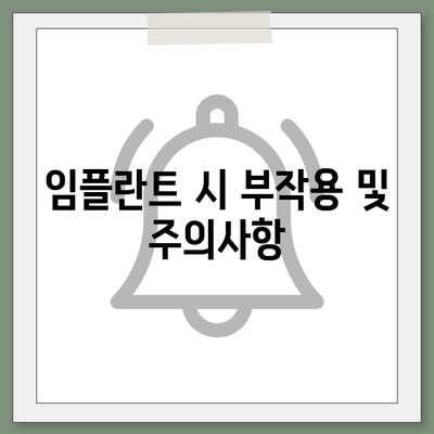 제주도 제주시 삼도1동 임플란트 가격 | 비용 | 부작용 | 기간 | 종류 | 뼈이식 | 보험 | 2024