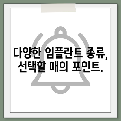 충청북도 음성군 음성읍 임플란트 가격 | 비용 | 부작용 | 기간 | 종류 | 뼈이식 | 보험 | 2024