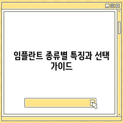 서울시 관악구 난곡동 임플란트 가격 | 비용 | 부작용 | 기간 | 종류 | 뼈이식 | 보험 | 2024