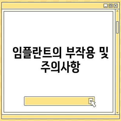 부산시 사하구 신평1동 임플란트 가격 | 비용 | 부작용 | 기간 | 종류 | 뼈이식 | 보험 | 2024