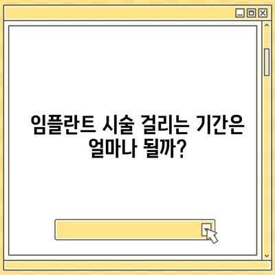 전라북도 군산시 개정면 임플란트 가격 | 비용 | 부작용 | 기간 | 종류 | 뼈이식 | 보험 | 2024