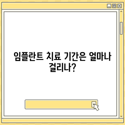 부산시 동구 수정2동 임플란트 가격 | 비용 | 부작용 | 기간 | 종류 | 뼈이식 | 보험 | 2024