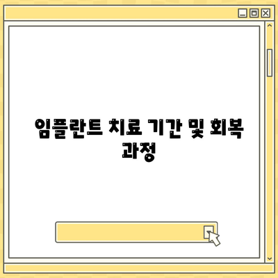 광주시 북구 용봉동 임플란트 가격 | 비용 | 부작용 | 기간 | 종류 | 뼈이식 | 보험 | 2024