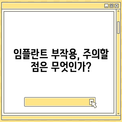 충청남도 당진시 송산면 임플란트 가격 | 비용 | 부작용 | 기간 | 종류 | 뼈이식 | 보험 | 2024