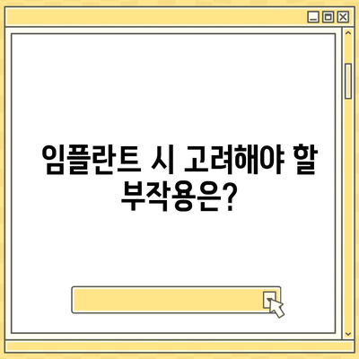 울산시 남구 삼호동 임플란트 가격 | 비용 | 부작용 | 기간 | 종류 | 뼈이식 | 보험 | 2024