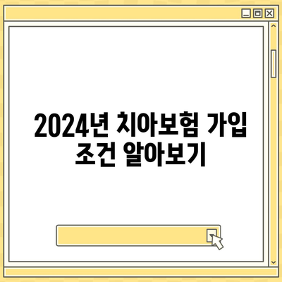 충청남도 서산시 금남면 치아보험 가격 | 치과보험 | 추천 | 비교 | 에이스 | 라이나 | 가입조건 | 2024