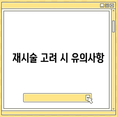 임플란트 차이가 나타나는 경우의 대처법