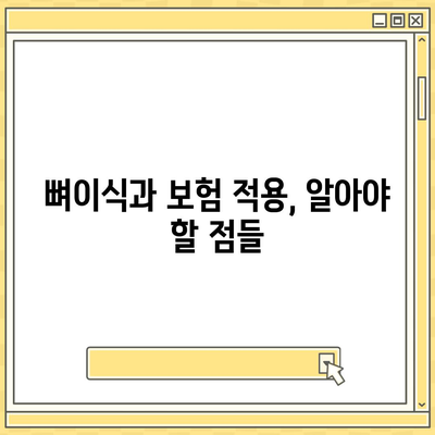 충청남도 청양군 남양면 임플란트 가격 | 비용 | 부작용 | 기간 | 종류 | 뼈이식 | 보험 | 2024