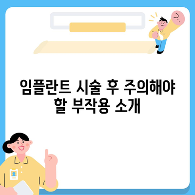 강원도 정선군 신동읍 임플란트 가격 | 비용 | 부작용 | 기간 | 종류 | 뼈이식 | 보험 | 2024