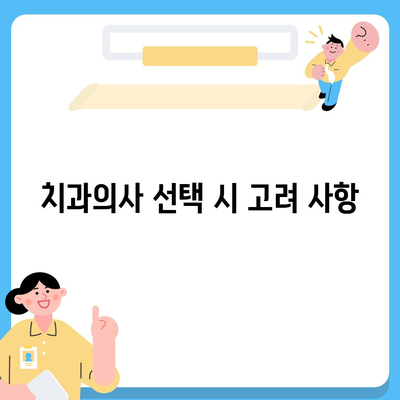 임플란트 고려 시 확인해야 할 요소