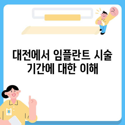 대전시 동구 판암1동 임플란트 가격 | 비용 | 부작용 | 기간 | 종류 | 뼈이식 | 보험 | 2024