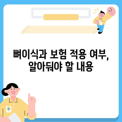 대구시 남구 대명5동 임플란트 가격 | 비용 | 부작용 | 기간 | 종류 | 뼈이식 | 보험 | 2024