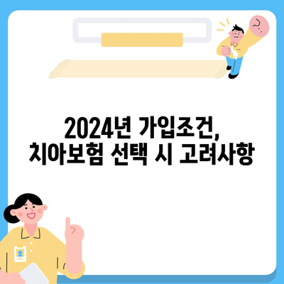 경상남도 의령군 칠곡면 치아보험 가격 | 치과보험 | 추천 | 비교 | 에이스 | 라이나 | 가입조건 | 2024