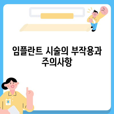 충청북도 청주시 상당구 남문로2동 임플란트 가격 | 비용 | 부작용 | 기간 | 종류 | 뼈이식 | 보험 | 2024