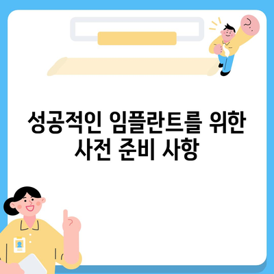 진주 임플란트,성공적인 결과를 기대하는 팁