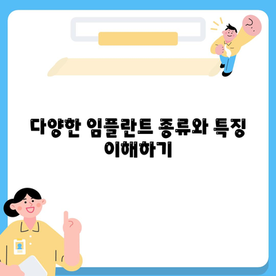 대구시 동구 해안동 임플란트 가격 | 비용 | 부작용 | 기간 | 종류 | 뼈이식 | 보험 | 2024