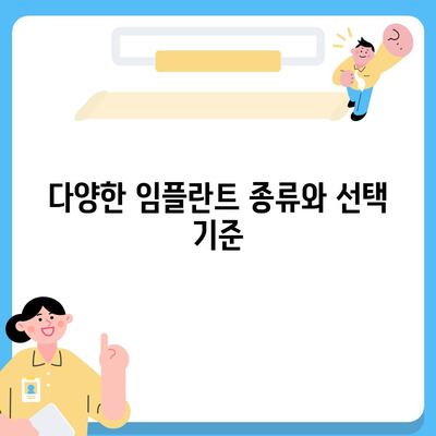 강원도 평창군 진부면 임플란트 가격 | 비용 | 부작용 | 기간 | 종류 | 뼈이식 | 보험 | 2024