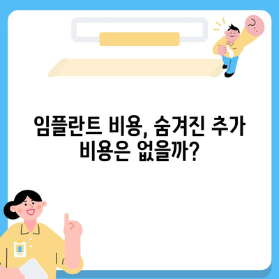 부산시 부산진구 개금3동 임플란트 가격 | 비용 | 부작용 | 기간 | 종류 | 뼈이식 | 보험 | 2024