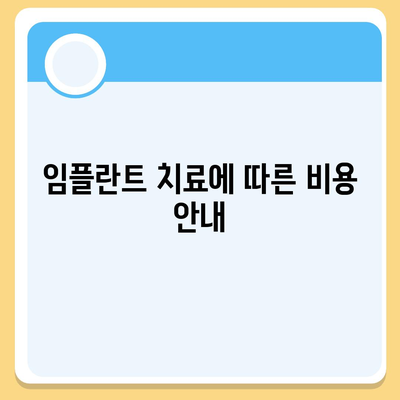 울산시 중구 성안동 임플란트 가격 | 비용 | 부작용 | 기간 | 종류 | 뼈이식 | 보험 | 2024