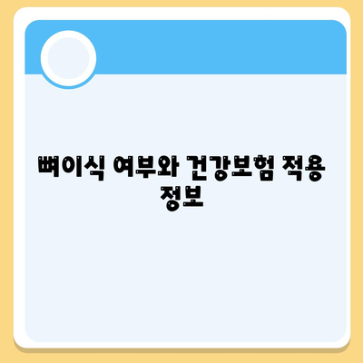 대전시 대덕구 신탄진동 임플란트 가격 | 비용 | 부작용 | 기간 | 종류 | 뼈이식 | 보험 | 2024