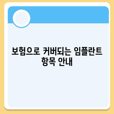 대구시 동구 신천3동 임플란트 가격 | 비용 | 부작용 | 기간 | 종류 | 뼈이식 | 보험 | 2024