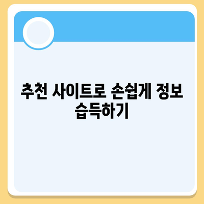 치아보험 추천 및 비교 사이트 활용 장점