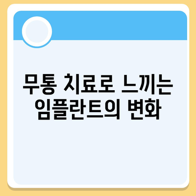 영통역 치과,무통 임플란트 식립